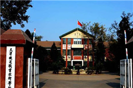 天津铁道学院